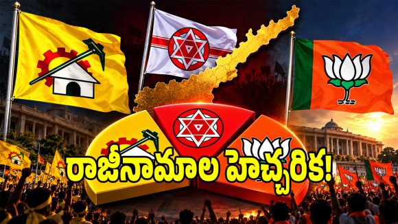 ఏపీ స్థానిక పోరులో సీట్ల రచ్చ.. కూటమి హైకమాండ్‌ చర్యలు ఫలిస్తాయా..?