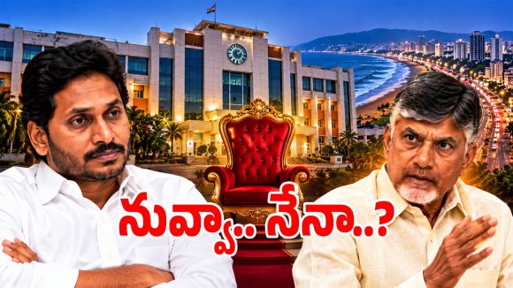 విశాఖ మేయర్ పీఠం కోసం తీవ్ర ఉత్కంఠ పోరు.. టీడీపీ, వైసీపీలో వినిపిస్తున్న పేర్లు ఇవే?