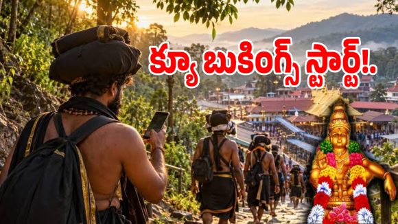 అయ్యప్ప భక్తులకు బిగ్ అప్‌డేట్.. శబరిమల యాత్రకు వర్చువల్ బుకింగ్స్ స్టార్ట్!