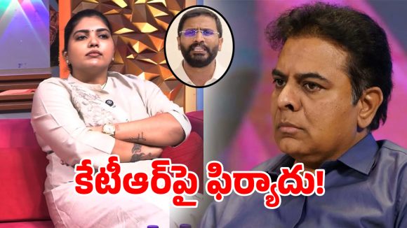 కేటీఆర్‌పై బల్మూరి వెంకట్ భార్య ఇందుజా ఫిర్యాదు!