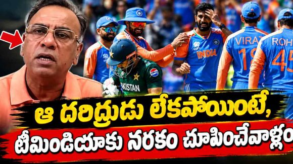 బుమ్రా మాకు రంకు మొగుడిలా త‌యార‌య్యాడు…అందుకే పాకిస్తాన్ గెల‌వ‌డం లేదు