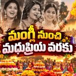 దూసుకెళ్తున్న బతుకమ్మ పాటలు.. మంగ్లీ నుంచి మధుప్రియ వరకు ఎవరి పాటలకు ఎంత క్రేజ్?