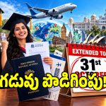 విదేశాల్లో చదవాలనుకునే బీసీ, ఈబీసీ విద్యార్థులకు భారీ గుడ్ న్యూస్.. వెంటనే అప్లై చేయండి?