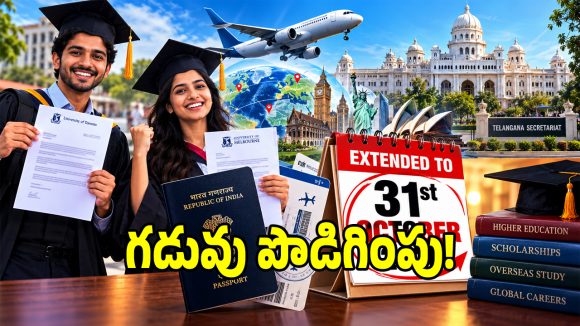 విదేశాల్లో చదవాలనుకునే బీసీ, ఈబీసీ విద్యార్థులకు భారీ గుడ్ న్యూస్.. వెంటనే అప్లై చేయండి?