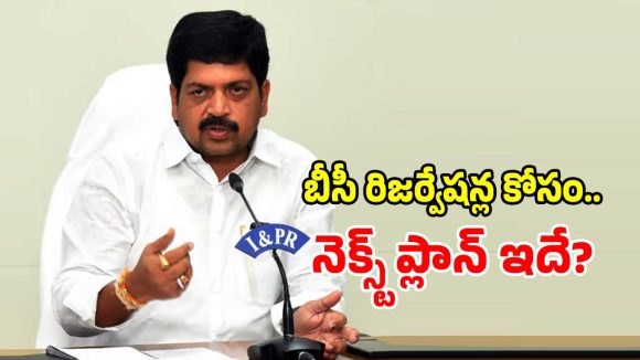 బీసీలకు 34% రిజర్వేషన్లు కేటాయిస్తాం.. క్లారిటీ ఇచ్చిన మంత్రి కొల్లు రవీంద్ర!