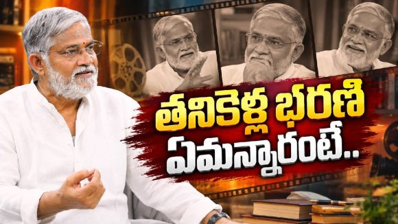 రాజమౌళి నుంచి త్రివిక్రమ్ వరకు.. తనికెళ్ల భరణి చెప్పిన ఆసక్తికర విషయాలు!