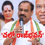 తెలంగాణలో కాంగ్రెస్ భారీ ఆందోళనకు పిలుపు.. ‘చలో రాజ్‌భవన్’ ఎప్పుడంటే?