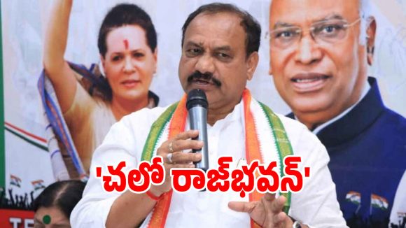 తెలంగాణలో కాంగ్రెస్ భారీ ఆందోళనకు పిలుపు.. ‘చలో రాజ్‌భవన్’ ఎప్పుడంటే?