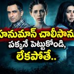 రాత్రిళ్లు కనిపిస్తున్న ఆ శవం ఎవరిది ? హారర్ కాదు అంతకు మించి… ప్రతీ సీన్ సీట్ ఎడ్జ్ ట్విస్ట్