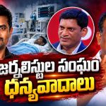 జర్నలిస్టుకు అండగా బిగ్ టీవీ చైర్మెన్ .. TWJF అభినందనలు