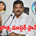 ఉత్తరాంధ్రపై బొత్స మాస్టర్ ప్లాన్.. 2029 టార్గెట్‌గా రంగంలోకి రెండో తరం