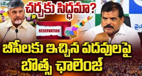 బీసీలను మోసం చేయడానికి చంద్రబాబు కొత్త డ్రామా: బోత్స సత్యనారాయణ!