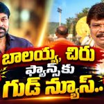 బోయపాటికి చిరంజీవి సవాల్.. స్వీకరిస్తానంటున్న డైరెక్టర్!
