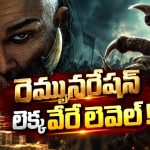 రాకా కోసం అల్లు అర్జున్ తీసుకుంటుంది ఎంతో తెలుసా?