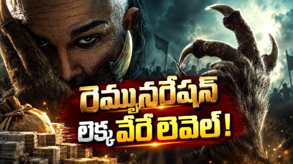 రాకా కోసం అల్లు అర్జున్ తీసుకుంటుంది ఎంతో తెలుసా?
