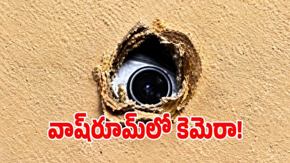 ఆఫీస్‌లో నీచమైన పని.. బాత్రూంలో ఫోన్ పెట్టి వీడియోలు తీసిన అటెండర్!