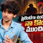 త్రిగుణ్ ఆడే గేమ్ నాకు ముందే అర్థమైంది.. చరణ్ తేజ