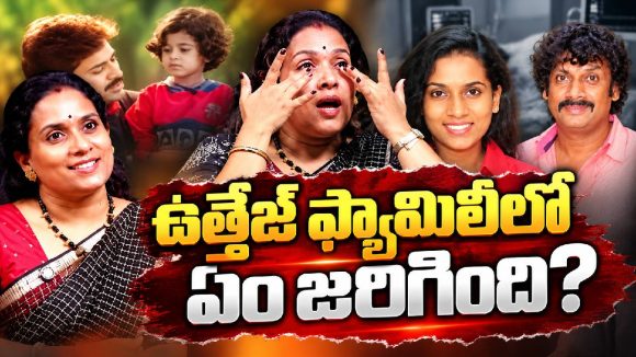 నాన్నతో కోల్డ్ వార్.. పెళ్లికి ముందే విభేదాలు.. ఉత్తేజ్ కూతురు చేతన షాకింగ్ కామెంట్స్!