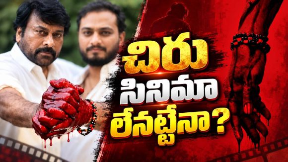 నాని – చిరంజీవి – ఓదెల.. ఈ క్రేజీ ప్రాజెక్ట్ పరిస్థితి ఏంటి?