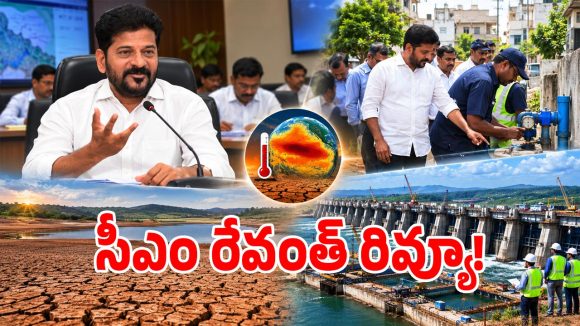 వచ్చే 8 నెలలు బిగ్ అలర్ట్.. తెలంగాణ ప్రభుత్వం ఇస్తున్న కీలక సూచనలివే?