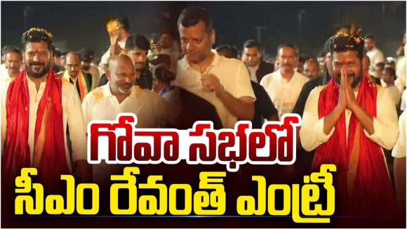 గోవాలో హోరెత్తిన ‘గోయ్ రాఖోన్న్ యాత్ర’.. ముఖ్య అతిథిగా పాల్గొన్న సీఎం రేవంత్ రెడ్డి!