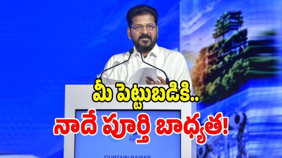ఇన్వెస్ట్ తెలంగాణ గ్లోబల్ సమ్మిట్‌లో సీఎం రేవంత్ రెడ్డి సంచలనం.. ఏమన్నారంటే?