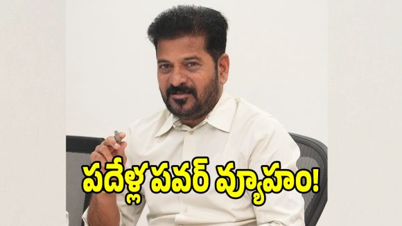 నామినేటెడ్ పదవుల ఎంపికలో సీఎం రేవంత్ సంచలనం.. వారికే పెద్దపేట?