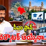 రాబోయే ఎన్నికలపై.. సీఎం రేవంత్ వేసిన బిగ్ పొలిటికల్ ప్లాన్ ఇదే!