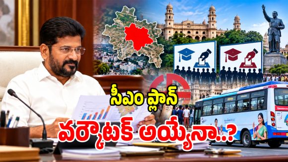 రాబోయే ఎన్నికలపై.. సీఎం రేవంత్ వేసిన బిగ్ పొలిటికల్ ప్లాన్ ఇదే!