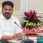 సౌత్ అయినా.. నార్త్ అయినా సీఎం రేవంత్ వ్యూహం ఓక్కటే.. అటాక్ మోడీ!