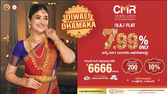 దీపావళి వేళ సిఎంఆర్ జ్యువెలరీ ఆఫర్లు.. బంగారు ఆభరణాలపై భారీగా డిస్కౌంట్లు!