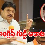 రాహుల్ గాంధీని ప్రధానిని చేయాలనేది కాంగ్రెస్ గుడ్డి ఆరాటం: రాంచందర్ రావు!