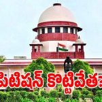 స్కూళ్లలో రాజ్యాంగ పీఠికను తప్పనిసరి చేయలేం.. సుప్రీంకోర్టు సంచలనం!