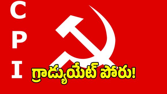 తెలంగాణ ఎమ్మెల్సీ ఎన్నికల పోరుకు సీపీఎం పార్టీ సై.. ఈ జిల్లాలపై స్పెషల్ ఫోకస్!