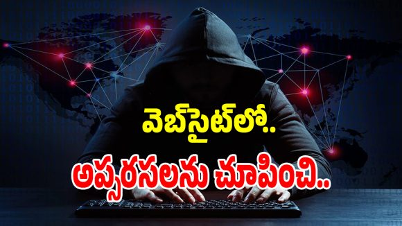 23 ఏళ్ల యువకుడి ఖతర్నాక్ సైబర్ దందా.. చివరికి ఎలా దొరికాడంటే?