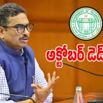 అక్టోబర్‌లోగా కరువు నివేదిక సిద్ధం చేయండి.. అధికారులకు సీఎస్ ఆదేశం!