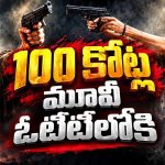 ప్రేమ, పగ మధ్య నలిగిపోయే గ్యాంగ్‌స్టర్‌… వెన్నులో వణుకు పుట్టించే ఊచకోత… తెలుగులో తమిళ యాక్షన్ డ్రామా