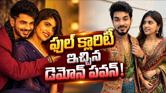 ఫైనాన్షియల్ గొడవలా? పెళ్లి మేటరా?.. రీతూ చౌదరి ఇష్యూపై నోరు విప్పిన డెమోన్ పవన్!
