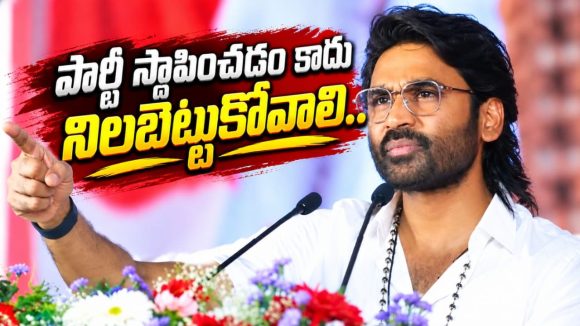 ధనుష్ పొలిటికల్ మీటింగ్.. 3000 మంది మహిళా ప్రతినిధులతో!