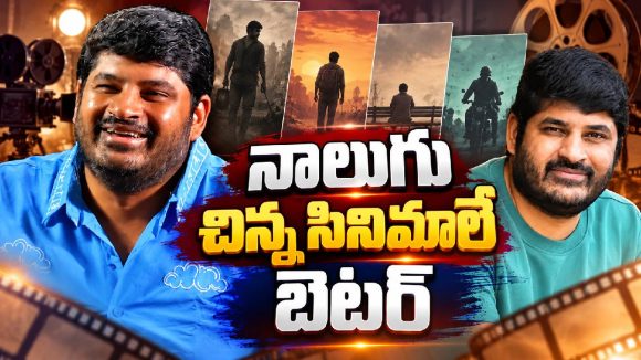 పెద్ద హీరోల సినిమాలే కావాలా? చిన్న సినిమాల సంగతేంటి?ధీరజ్ కామెంట్స్ వైరల్!