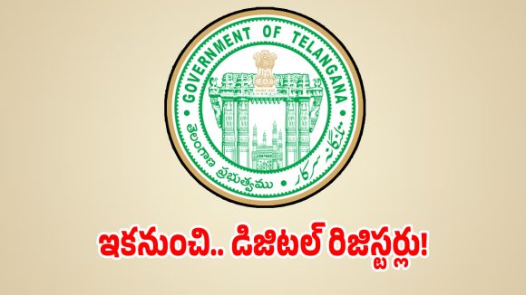 తెలంగాణ ప్రభుత్వ ఉద్యోగులకు గుడ్ న్యూస్.. ఇకపై అవన్నీ ఆన్‌లైన్ లోనే..?