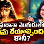 ఘరానా మొగుడు ఛాన్స్ మిస్.. అసలు కారణం చెప్పిన దివ్యవాణి!
