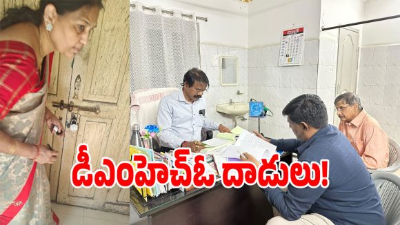 బోడుప్పల్‌లో ఫేక్ డాక్టర్ల దందాకు చెక్.. రిజిస్ట్రేషన్ లేని మమత క్లినిక్ సీజ్!