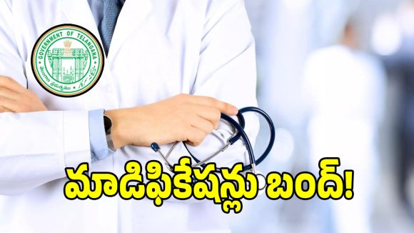తెలంగాణలో సీనియర్ రెసిడెంట్ పోస్టింగ్‌ల రగడ.. రికమెండేషన్ దందాలకు చెక్!