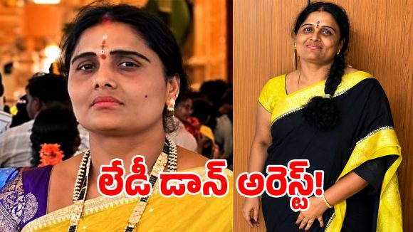చూడటానికి సాధారణ ఇల్లాలు.. కట్ చేస్తే 14 కేసులు ఉన్న లేడీ విలన్.. ఎవరో తెలుసా?