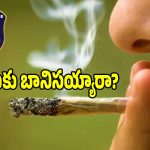 మీ పిల్లలు డ్రగ్స్‌కు బానిసలయ్యారా.. భయపడకుండా ఇలా చేయండి?