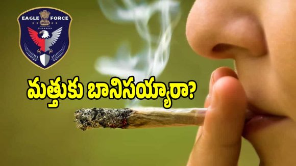 మీ పిల్లలు డ్రగ్స్‌కు బానిసలయ్యారా.. భయపడకుండా ఇలా చేయండి?