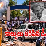 పుంగనూరులో రణరంగంగా మారిన నామినేషన్ల కేంద్రం.. గాల్లోకి కాల్పులు జరిపిన డీఎస్పీ?