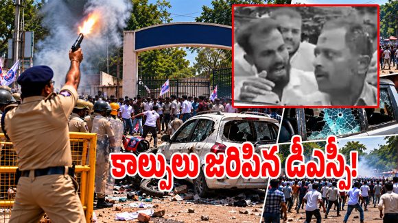 పుంగనూరులో రణరంగంగా మారిన నామినేషన్ల కేంద్రం.. గాల్లోకి కాల్పులు జరిపిన డీఎస్పీ?
