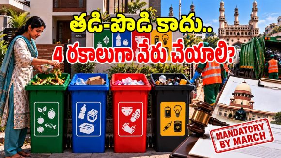 చెత్త సేకరణనలో కొత్త రూల్స్.. అందరూ ఇవి చేయాల్సిందే: సుప్రీంకోర్టు డెడ్‌లైన్!